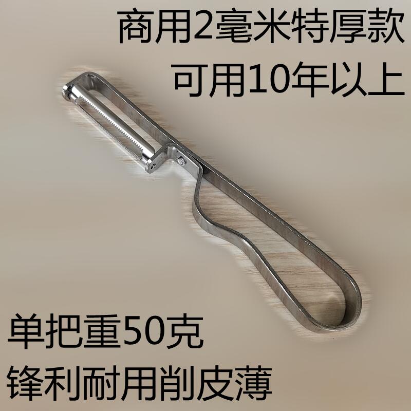 加厚特厚款不銹鋼削皮刀 土豆打皮器 水果削皮器打皮刀刮皮刀商用