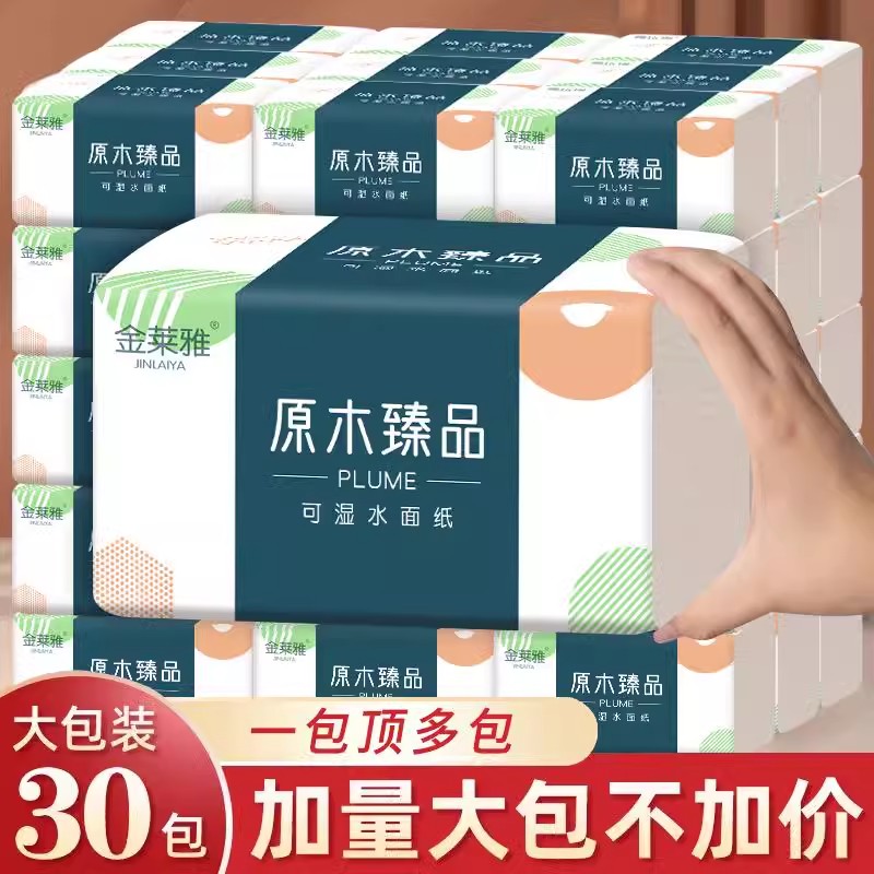 大包紙巾家庭實(shí)惠裝抽紙可濕水衛(wèi)生紙餐廳家用餐巾紙面巾紙擦手紙