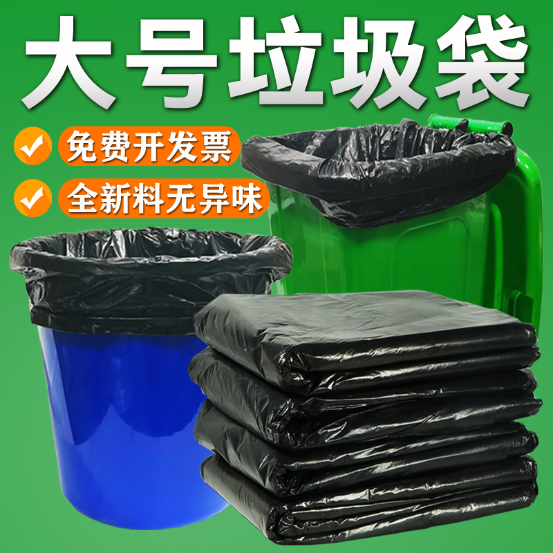 大垃圾袋大號(hào)加厚黑色商用平口60酒店廚房物業(yè)環(huán)衛(wèi)80特大號(hào)塑料袋